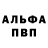 Альфа ПВП кристаллы NaDreamer Offonline